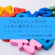 5つのゆとりを整えよう