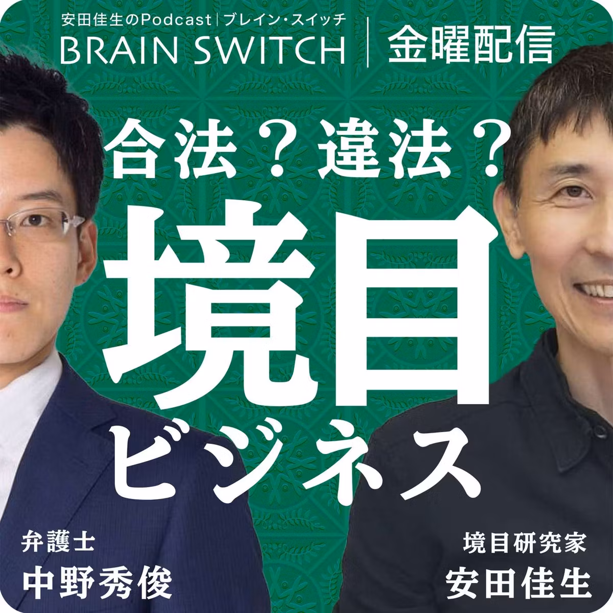 【金曜】合法と違法の境目でビジネスを考える 第97回「人型ロボットの進化について」