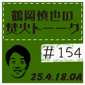 ツルちゃんBirthday企画・2025ツルちゃんの運勢【2025年4月18日放送分】