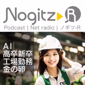 R459/「AI・高卒新卒・工場勤務・金の卵」