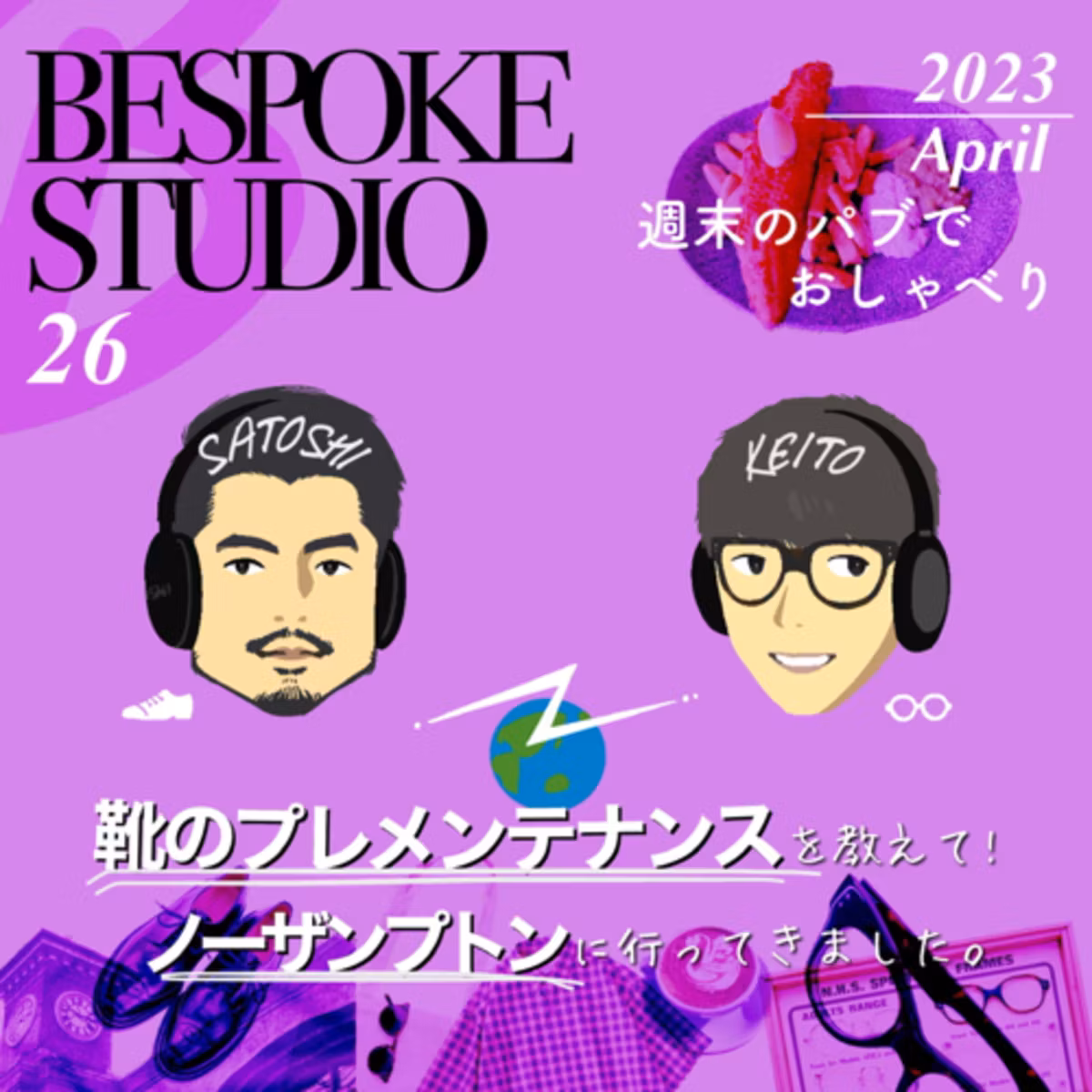 靴のプレメンテナンスを教えて！(ノーザンプトンに行ってきました。)