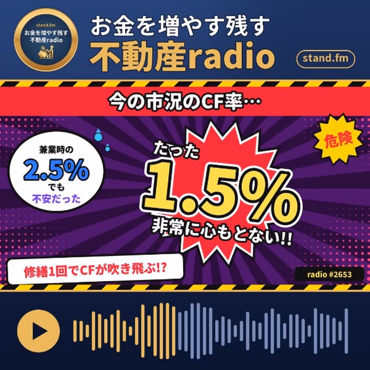 #2653  兼業時のCF率が2.5%、私の率直な感想