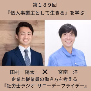 第１８９回 独立後の不安は一生消えない。便利屋ミヤナミ・宮南洋さんに聞く、人の縁と義理人情で続ける個人事業主の働き方