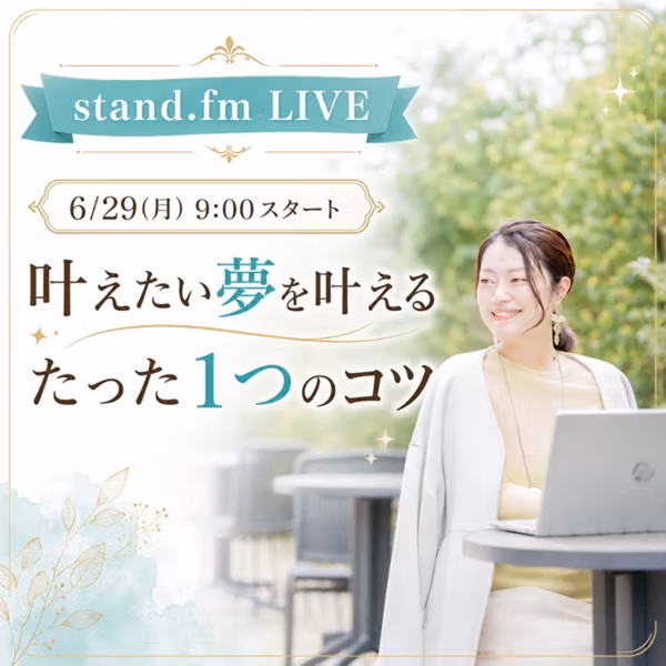 叶えたい夢を最短で叶えるたった1つのコツ