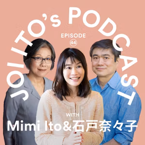 #44 オタクはある意味ユニバーサルデザイン？日本式のニューロダイバーシティを考える｜ Mimi Ito × 石戸奈々子 × 伊藤穰一