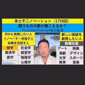 身土不二ノベーション(1759回）