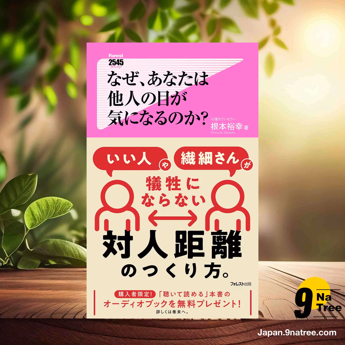                     [レビュー] なぜ、あなたは他人の目が気になるのか?  (根本 裕幸) 要約した.                
