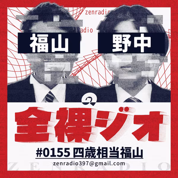 #0155「四歳相当福山」