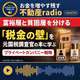 #2678【富裕層と貧困層】税金の壁、プライベートカンパニー戦略