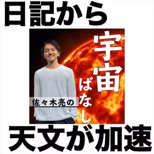 371. 日本の歴史書物を世界にひろめた男のハナシ
