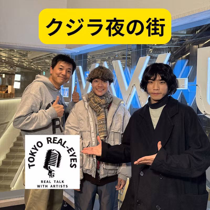 ①クジラ夜の街のアルバムを宮崎と山本が語る！毎晩揺れてスカートに迫る！