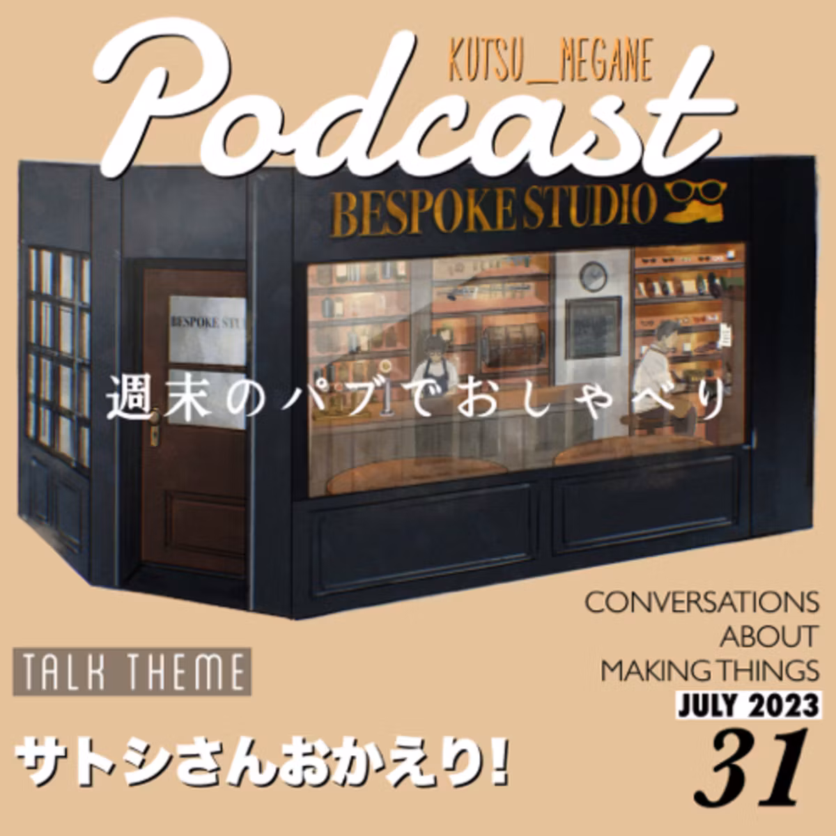 サトシさんおかえり！