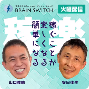 【火曜】稼ぐことが楽しくなる、簡単になる 第96回「日本人よ、エフィカシーを高めよう！」