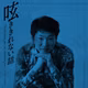  楽器別人間学 #109