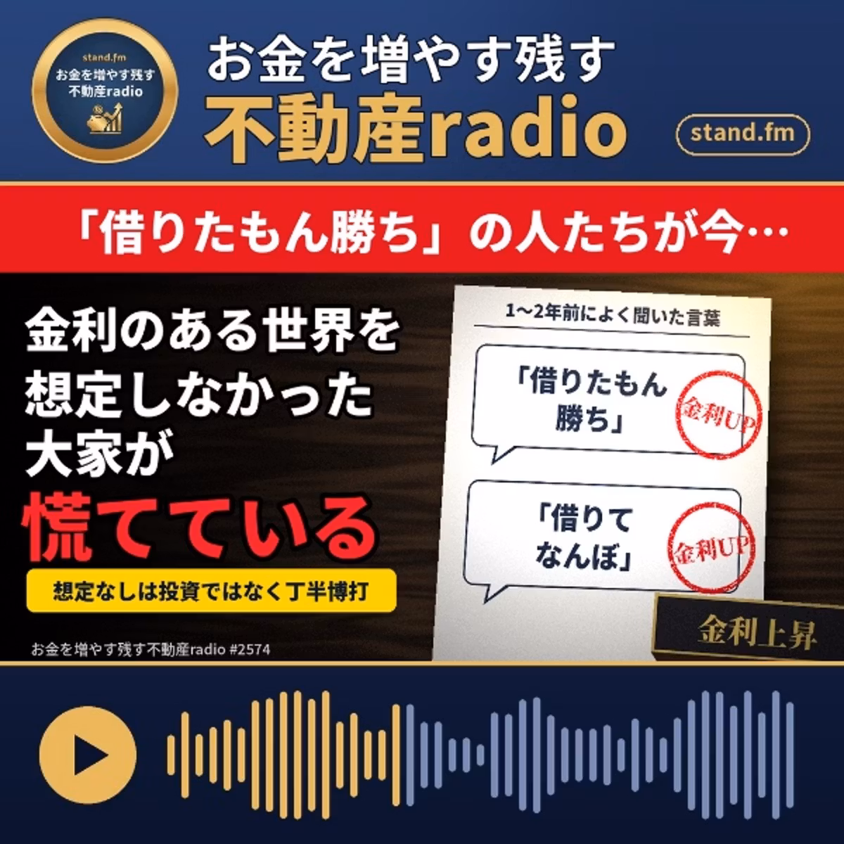 #2574  金利のある世界を想定しなかった投資家さん