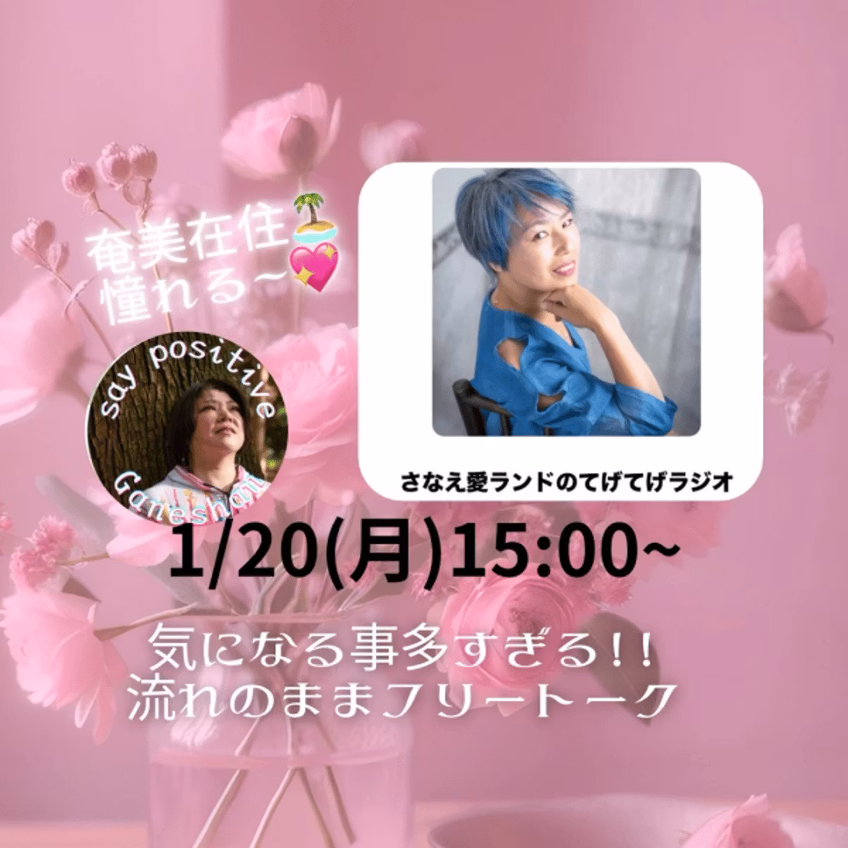 さなえ愛ランドさん💙菌活や食、循環がLGBTQが繋がってる？！