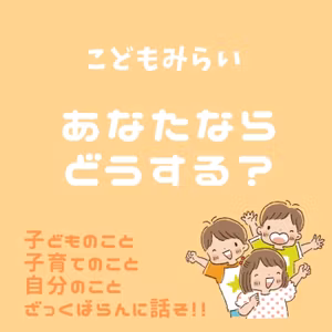 【こどもみらい】やきそば弁当ってどう？🤣