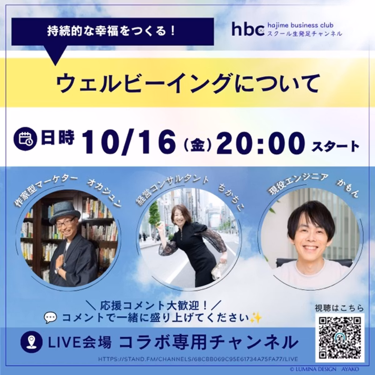 今夜20時✨ウェルビーイングについてコラボLIVE