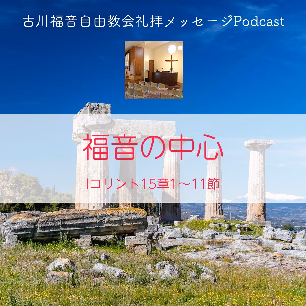 福音の中心