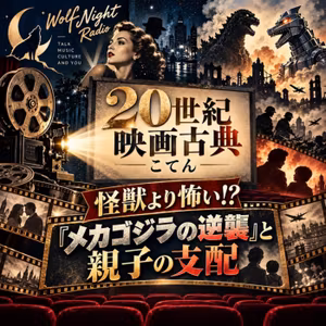 🎬 『メカゴジラの逆襲』（1975年・東宝）〜怪獣より怖い❗️親の支配と愛の悲劇