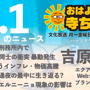 吉原千晶（エクアドル在住 ブランド会社経営） 【公式】おはよう寺ちゃん 8月1日(火)