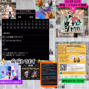2025.09.06 【8/31 vsM(二軍)：二軍、打ちます！M石川撃破！！】 from Radiotalk
