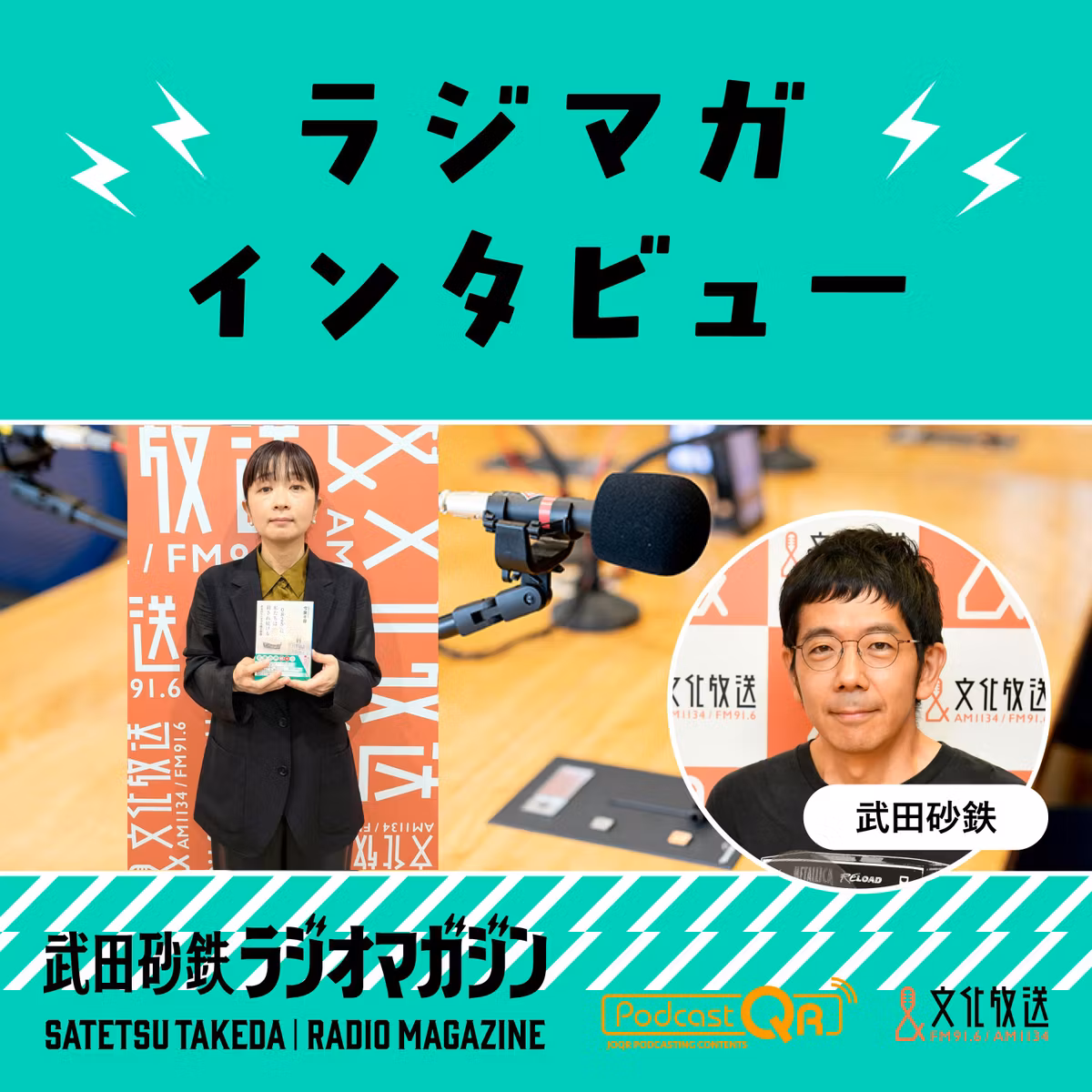 今泉千尋（『「0825」に私たちは殺され続ける あるロヒンギャ夫婦の物語』著者）（2026年10月1日放送分）