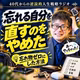 #25 気をつけるより仕組み化が最強という話