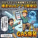 GAS爆発 プログラミング未経験がAIと挑む！完全無料Webアプリ開発記【漫才】