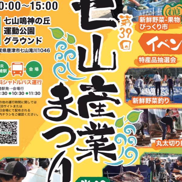 【11/17(日)開催!】七山産業まつりってどんなイベント？実行委員長を初ゲストとしてお呼びしました！ #03