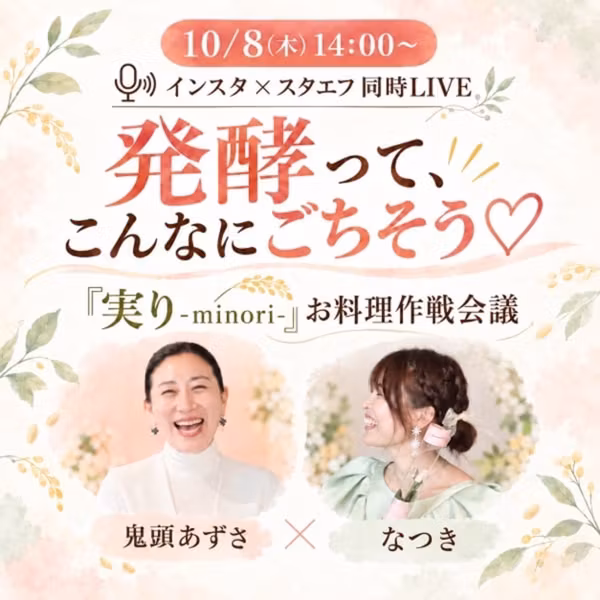 【お知らせ】10/8コラボLIVE&10/13お悩み相談回答LIVE