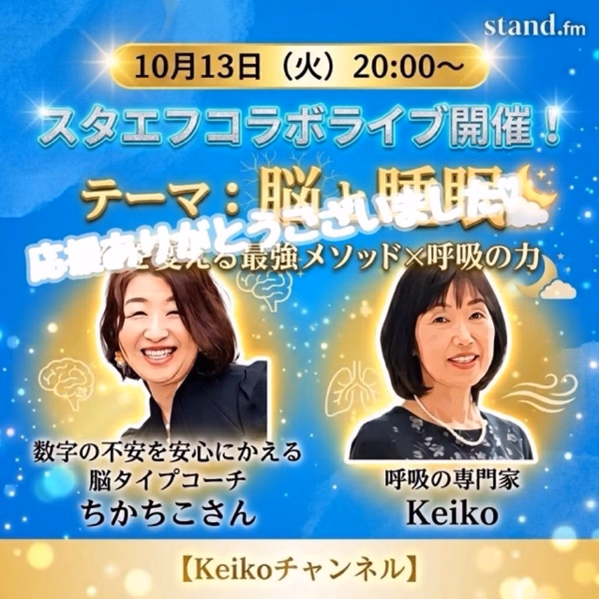 コラボライブのお礼とお知らせ📢