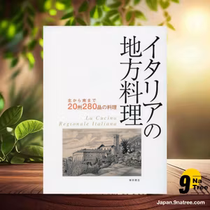                     [レビュー] イタリアの地方料理――北から南まで 20州280品の料理 (柴田書店) 要約した.                