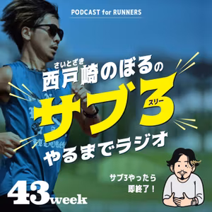 43週目 東京マラソン直前 / 神回YouTube / フルはメンタル -'24.2.28-