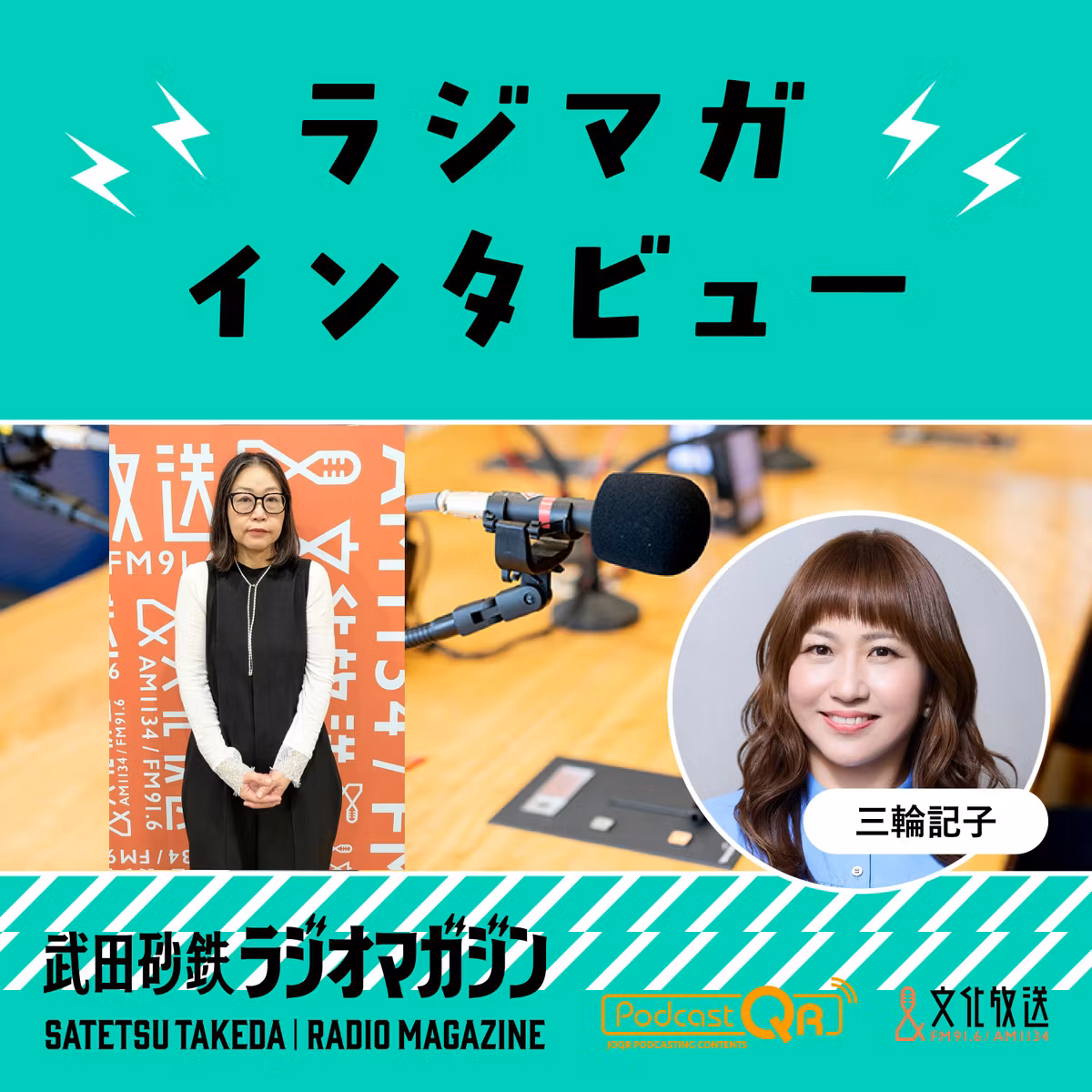 ハーン小路恭子（アメリカ文学・文化研究者）（2026年10月5日放送分）