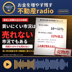#2596  昨今の情勢で高値売却も困難…!?