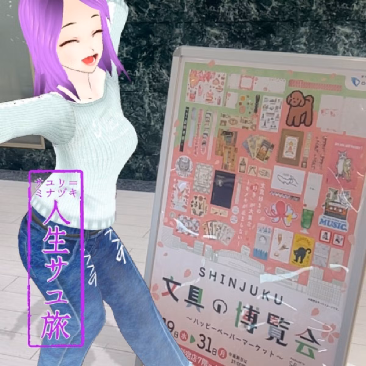 #109 SHINJUKU文具の博覧会に行ってきたよ！