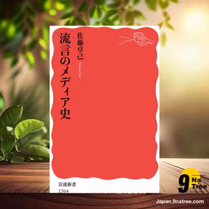                     [レビュー] 流言のメディア史  (佐藤 卓己) 要約した.                