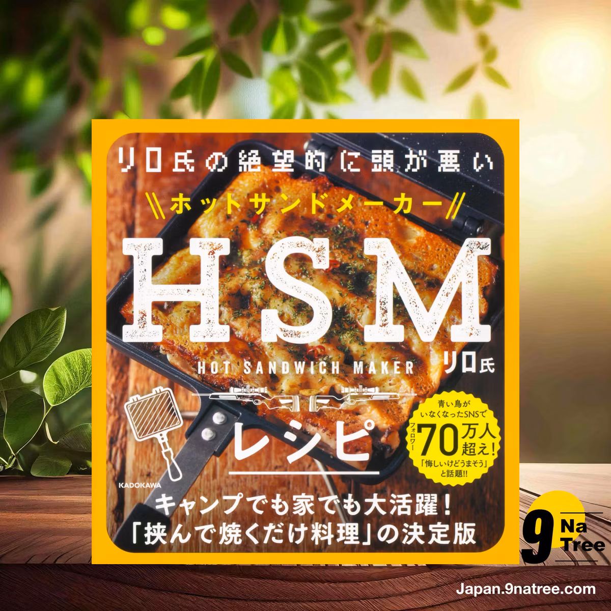                     [レビュー] リロ氏の絶望的に頭が悪いHSMレシピ (リロ氏) 要約した.                
