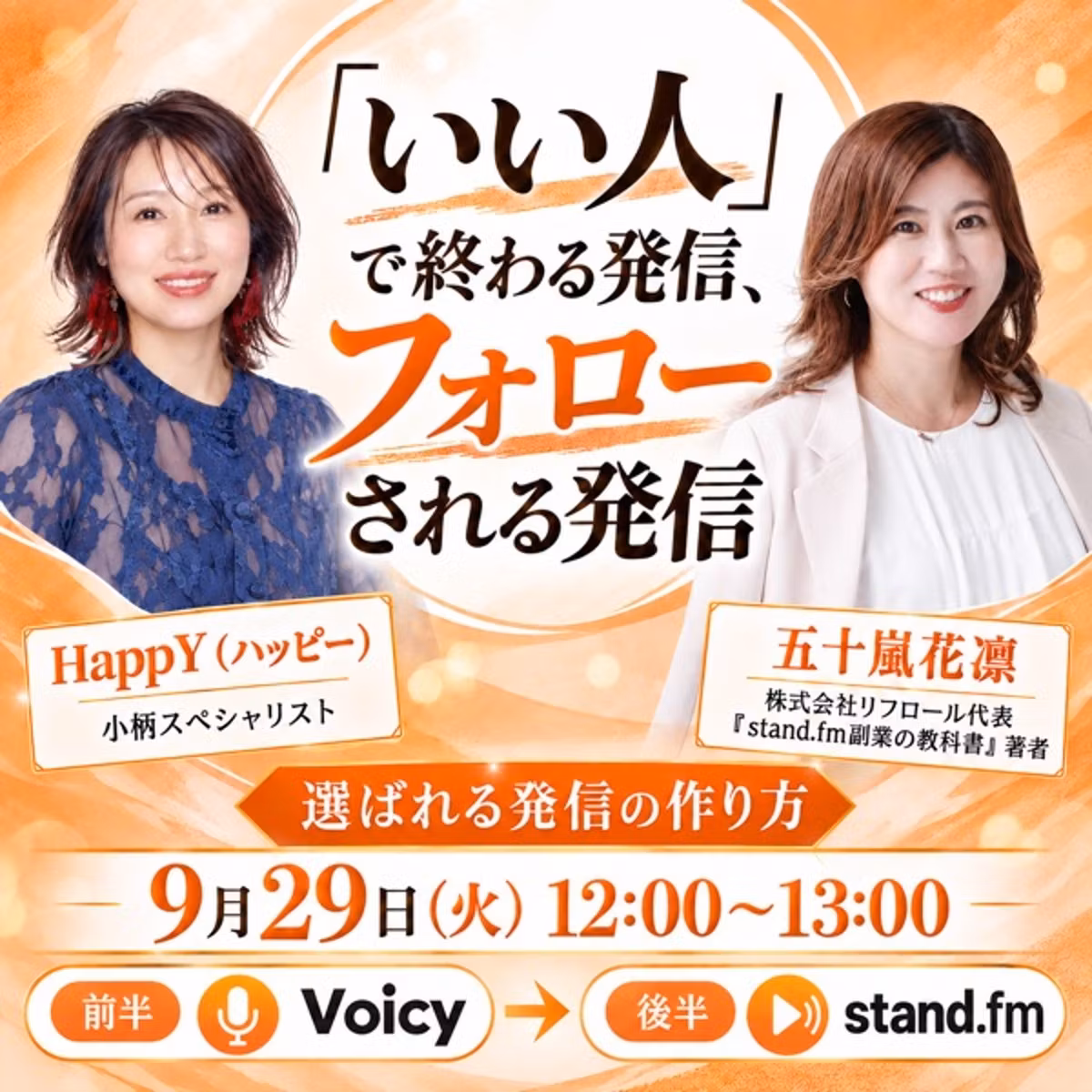 #1580フォローされる配信とは？選ばれる発信の作り方