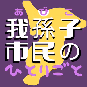 #019 広報あびこ（11月16日号）