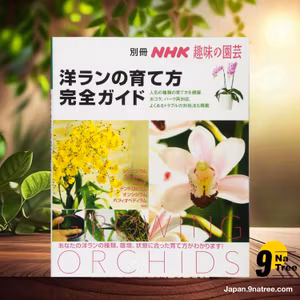                     [レビュー] 洋ランの育て方完全ガイド  (Unknown Author) 要約した.                