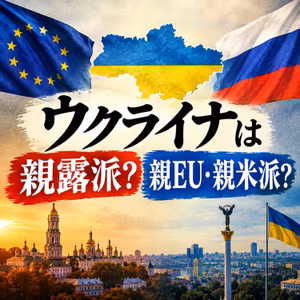 ウクライナは親露派？親EU・親米派？【ロシア史】#461
