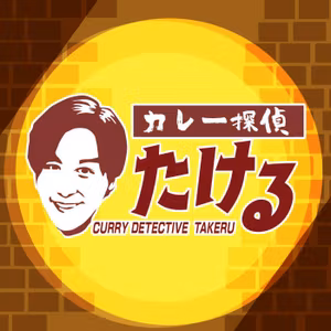 #007【探してみよう。あなたの街の推しカレー！！】2023/05/08