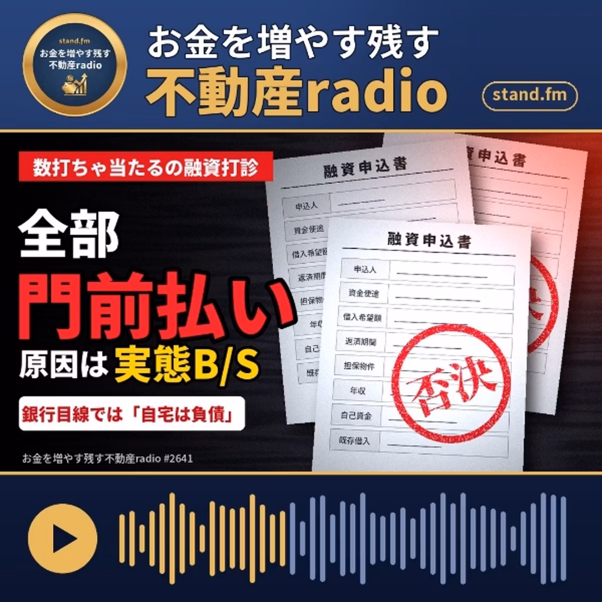 #2641  銀行時価評価、担価がなぜ重要なのか