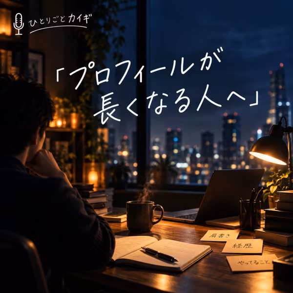 プロフィールが長くなる人へ｜串カツ田中のリブランディングの話