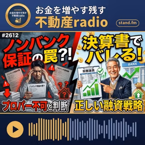 #2612  〇〇付きの融資、銀行目線でみた私見①