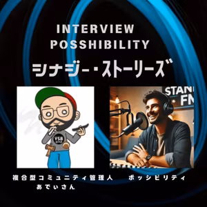 番宣 シナジー・ストーリーズって何？