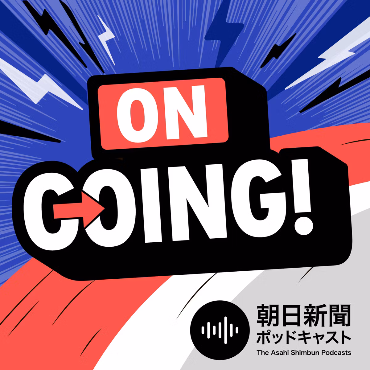 （ON GOING）子どもの学習にAI、どこまでOK？　認知科学者・今井むつみさんと考えた