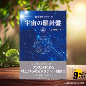                     [レビュー] 宇宙の羅針盤<上> ― 22を超えてゆけIII (辻 麻里子) 要約した.                